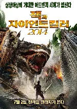 잭과 자이언트 킬러 2014 포스터 (Jack the Giant Killer poster)