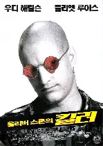 올리버 스톤의 킬러  포스터 (Natural Born Killer poster)