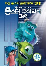몬스터 주식회사 포스터 (Monsters.Inc poster)