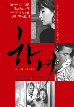 하녀 포스터 (The Housemaid poster)