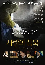 사랑의 침묵  포스터 (No Greater Love poster)