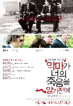 악마가 너의 죽음을 알기전에 포스터 (Before The Devil Knows You'Re Dead poster)