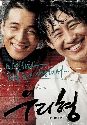 형 포스터 (The Brother poster)