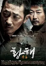 황해 포스터 (The Yellow Sea poster)