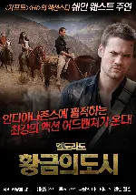 엘도라도: 황금의 도시 포스터 (El Dorado: City Of Gold poster)