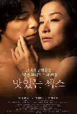 맛있는 섹스 포스터 (SECOND VIRGINITY poster)