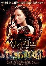 헝거게임: 캣칭 파이어 포스터 (The Hunger Games: Catching Fire poster)