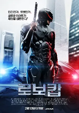 로보캅 포스터 (RoboCop poster)