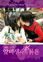 알바생과의 불륜 포스터 (THE WIFE OF CLEANER LONGING WITH A YOUNG MAN poster)