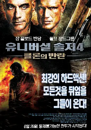 유니버셜 솔저4: 클론의 반란 포스터 (Universal Soldier: Day of Reckoning poster)
