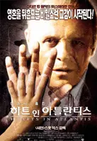 하트 인 아틀란티스 포스터 (Hearts In Atlantis poster)