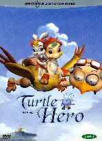 별주부 해로 포스터 (Turtle Hero poster)