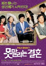 못말리는 결혼 포스터 (Unstoppable Marriage poster)