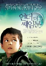 언더 더 쎄임 문 포스터 (Under The Same Moon poster)