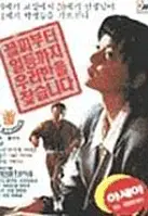 꼴찌부터 일등까지 우리반을 찾습니다 포스터 (Our Class Accepts Anyone Regardless Of Grade poster)