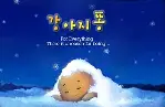 강아지 똥 포스터 (Doggy Poo poster)