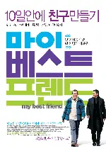 마이 베스트 프렌드 포스터 (My Best Friend poster)