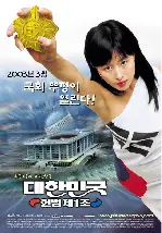 대한민국 헌법 제1조 포스터 (The First Amendment poster)