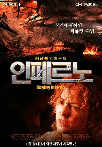 인페르노 포스터 (Raging Inferno poster)