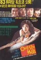 외출 포스터 (A Woman'S Outing poster)