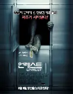 언레스트 포스터 (Unrest poster)