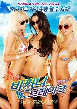 비키니 브레이크 포스터 (Bikini spring break poster)