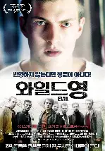 와일드 영 포스터 (Evil poster)