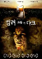 컬러 프롬 더 다크 포스터 (Colour from the Dark poster)