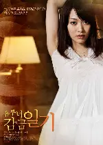 유부녀 감금일기 포스터 (close to happy future poster)