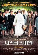 시스터 스마일 포스터 (Sister Smile poster)
