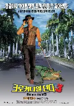 크로커다일 포스터 (Crocodile poster)