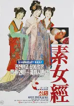 소녀경 포스터 (The Maiden Scriptures poster)