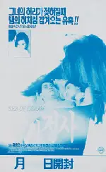 꿈의 정사 포스터 (Love Affair In A Dream poster)
