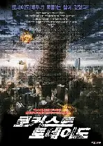 로커스트 토네이도 포스터 (Locusts: The 8th Plague poster)