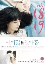 열여덟, 열아홉 포스터 (Hoya poster)