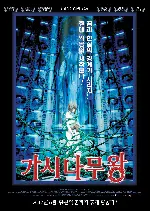 가시나무 왕 포스터 (King Of Thorn poster)