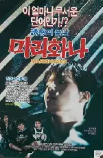 마리화나 포스터 (Marihuana poster)