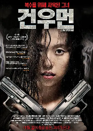 건우먼 포스터 (Gun Woman poster)