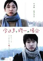 쿄코와 슈이치의 경우 포스터 (Case of Kyoko, Case of Shuichi poster)