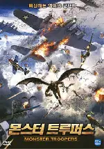 몬스터 트루퍼스 포스터 (Reign of the Gargoyles poster)