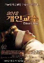 개인교수 2012 포스터 (Free Student poster)