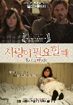 사랑이 필요할 때 포스터 (Touchy Feely poster)