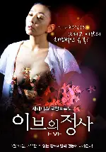 이브의 정사 포스터 (EVE poster)