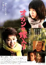 엄마 시집 보내기 포스터 (Here Comes The Bride, My Mom poster)