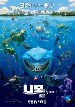 니모를 찾아서 포스터 (Finding Nemo poster)
