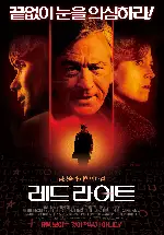 레드라이트 포스터 (Red Lights poster)