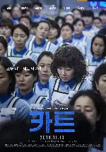카트 포스터 (Cart poster)
