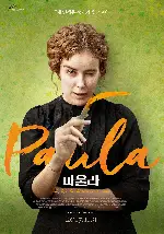 파울라 포스터 (Paula poster)