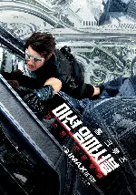미션임파서블:고스트프로토콜 포스터 (Mission: Impossible: Ghost Protocol poster)