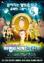 마법의 세계 녹터나 포스터 (Nocturna poster)
